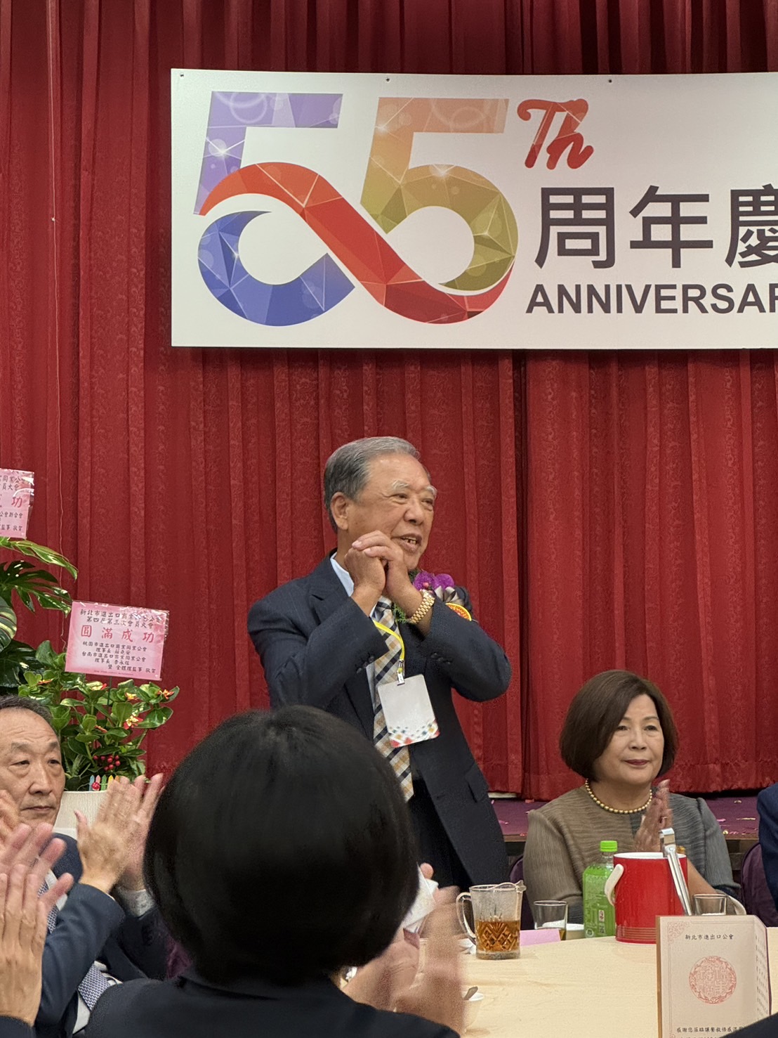 1131022理事長參加新北市進出口商業同業公會創會55周年慶典晚宴