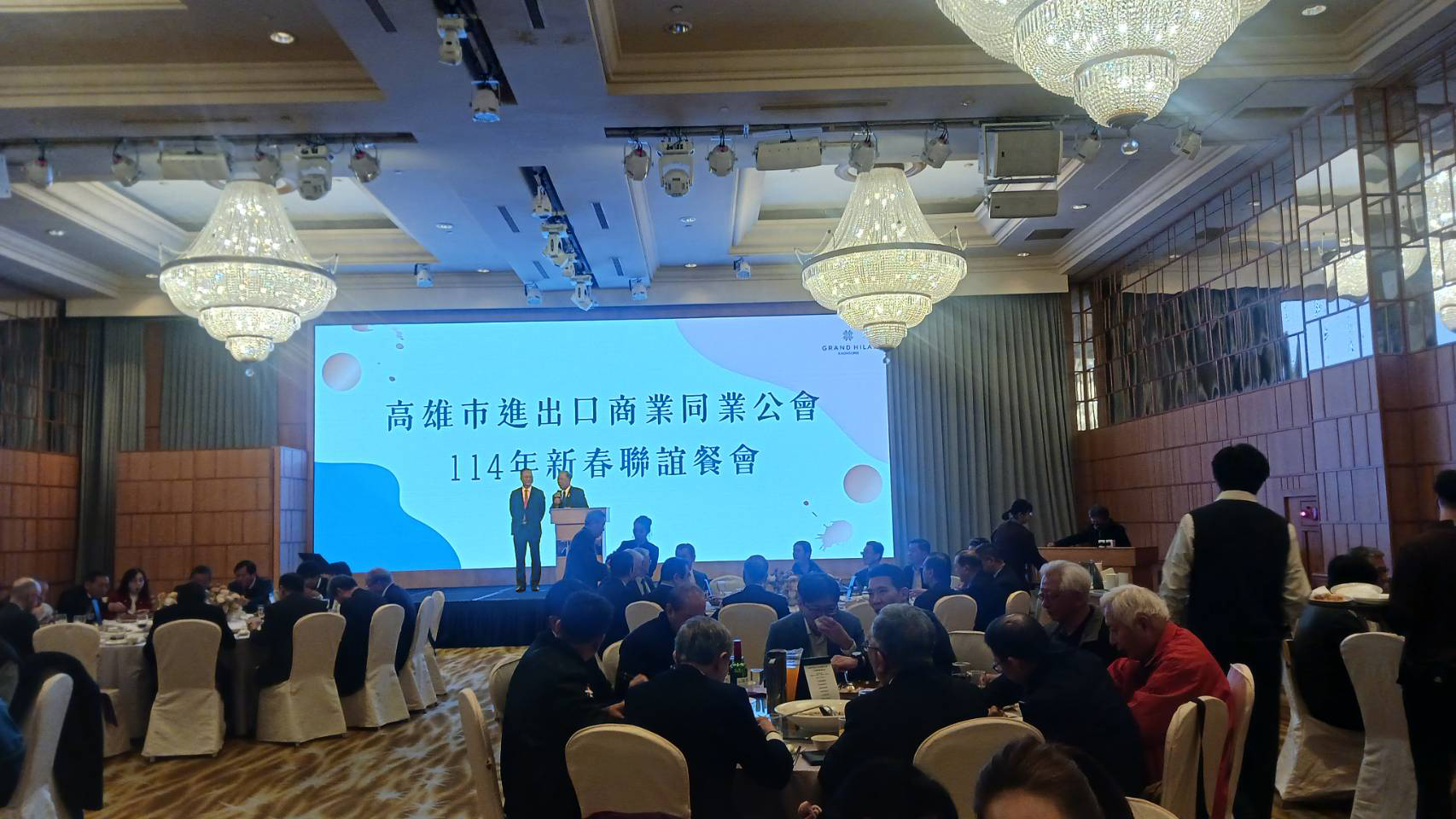 1140206 高雄市進出口商業同業公會114年新春聯誼餐會
