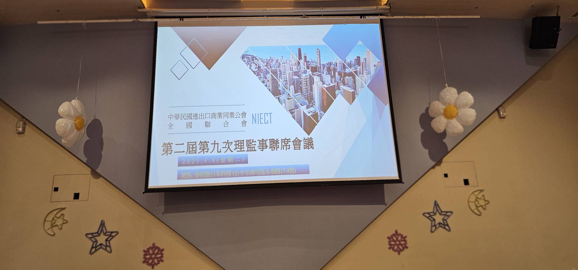 1140408 本會第二屆第九次理監事聯席會議