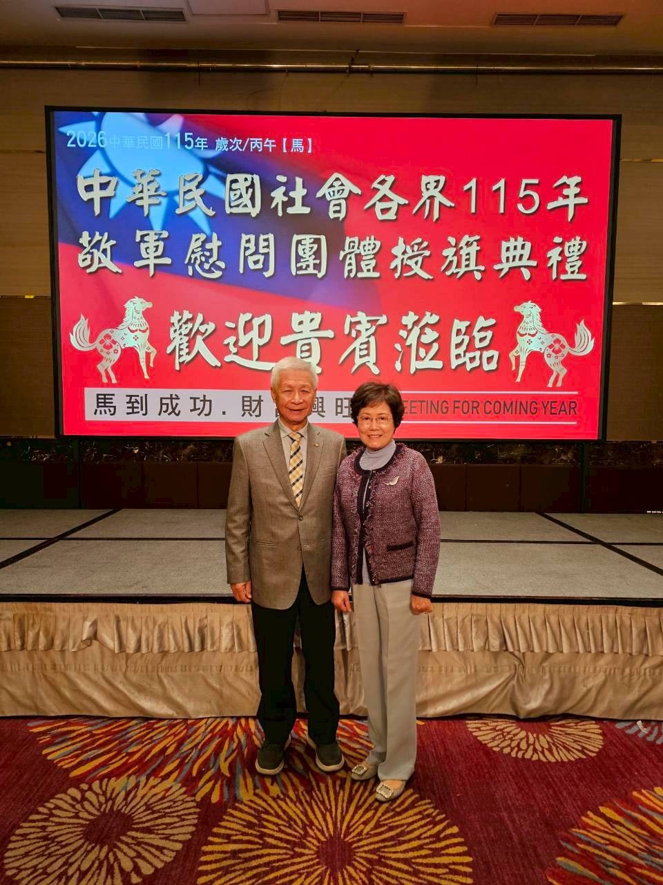 1141217中華民國社會各界115年敬軍慰問團體授旗典禮