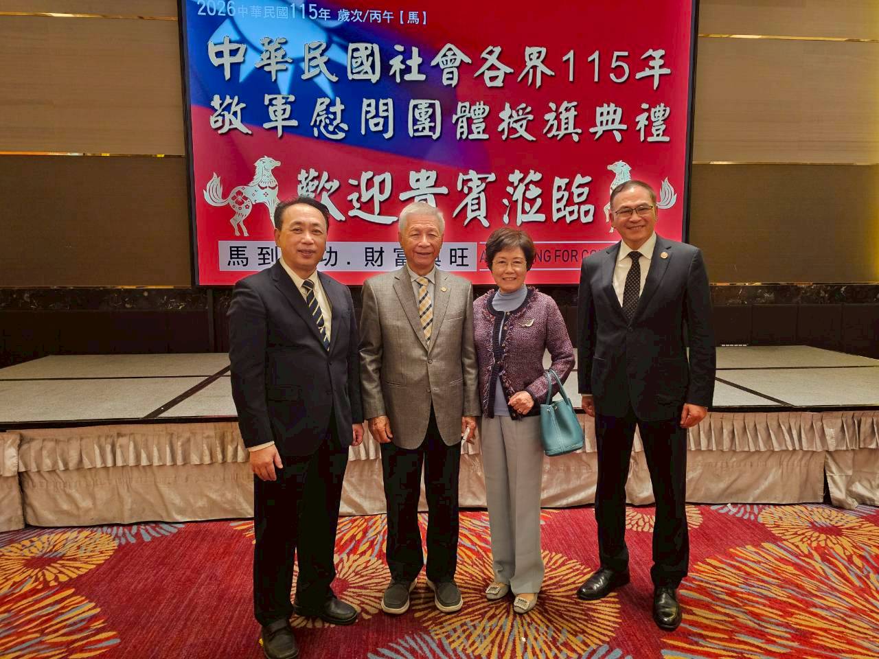 1141217中華民國社會各界115年敬軍慰問團體授旗典禮