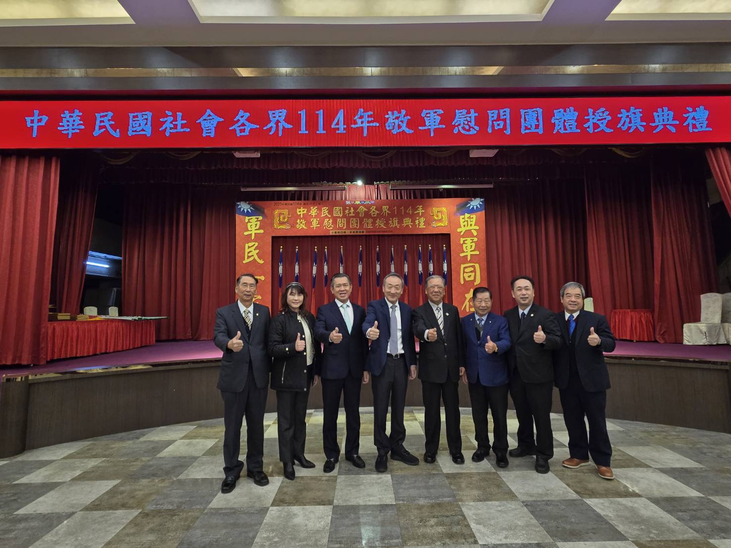 1131225中華民國軍人之友社114年敬軍慰問團體授旗典禮