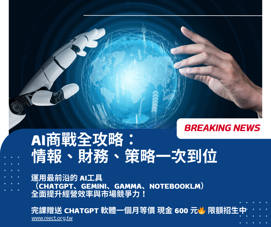 AI商戰全攻略：情報、財務、策略一次到位